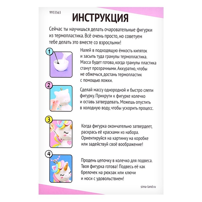 Набор для опытов «Создай брелок: Единорог», фигурка, волшебный пластик Набор для опытов «Создай брелок: Единорог», фигурка, волшебный пластик