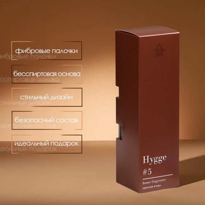 Диффузор ароматический Hygge #5 Красные ягоды 100 мл Диффузор ароматический Hygge #5 Красные ягоды 100 мл