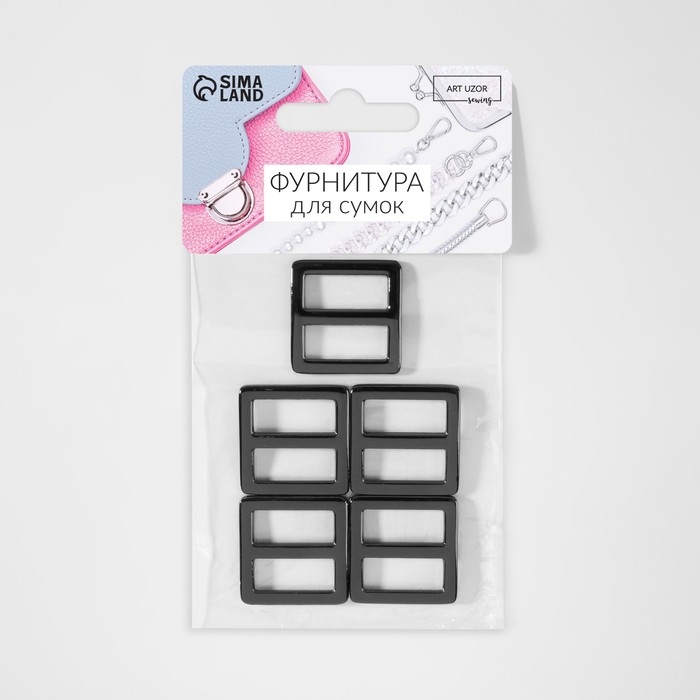 Пряжка регулирующая, двухщелевая, внутренняя ширина - 20 мм, толщина - 2,5 мм, 5 шт, цвет чёрный никель Пряжка регулирующая, двухщелевая, внутренняя ширина - 20 мм, толщина - 2,5 мм, 5 шт, цвет чёрный никель