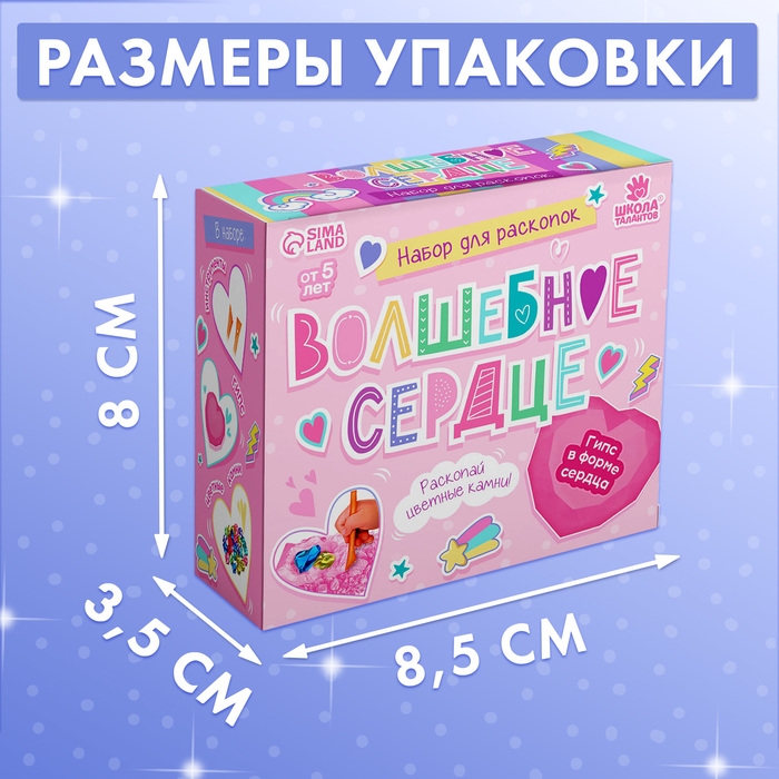 Набор для раскопок «Волшебное сердце» Набор для раскопок «Волшебное сердце»