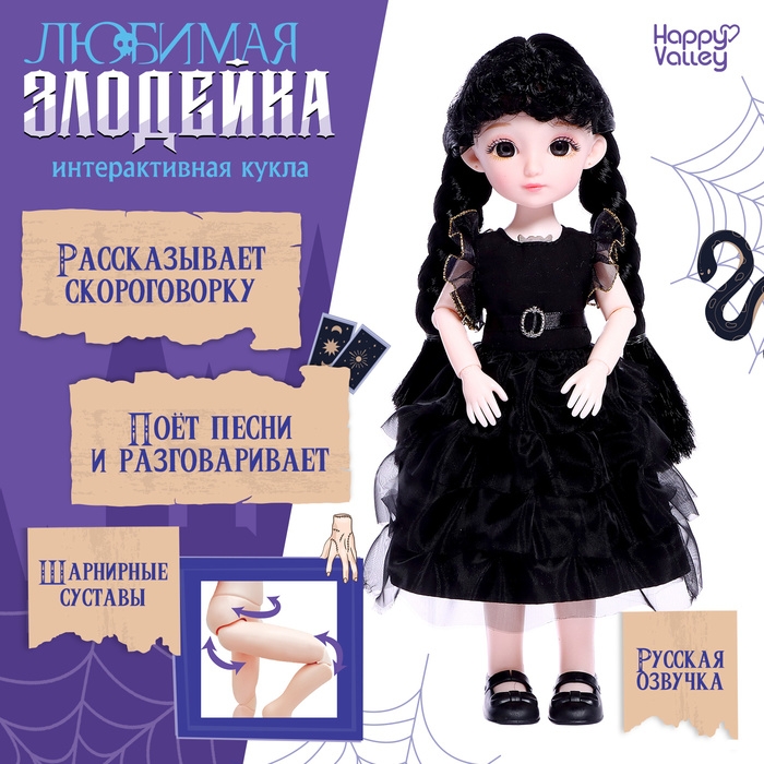 Интерактивная кукла «Любимая злодейка», звук, свет Интерактивная кукла «Любимая злодейка», звук, свет