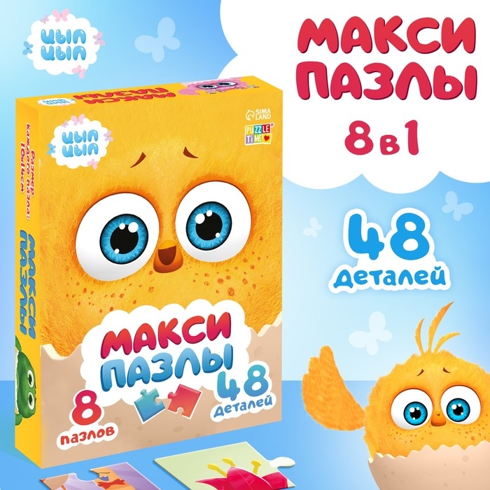 Макси-пазлы 8 в 1 «Приключения Цыпы и его друзей», 8 пазлов по 6 деталей Макси-пазлы 8 в 1 «Приключения Цыпы и его друзей», 8 пазлов по 6 деталей