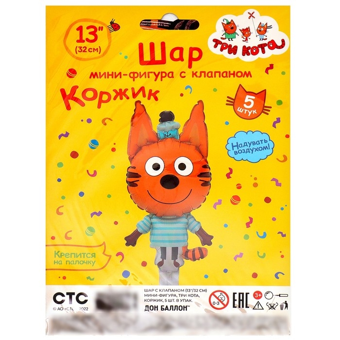 Шар фольгированный 13 Шар фольгированный 13" «Три Кота. Коржик», мини-фигура, набор 5 шт.