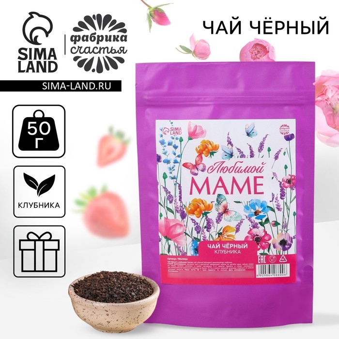 Чай чёрный &laquo;Любимой маме&raquo; вкус: клубника, 50 г.