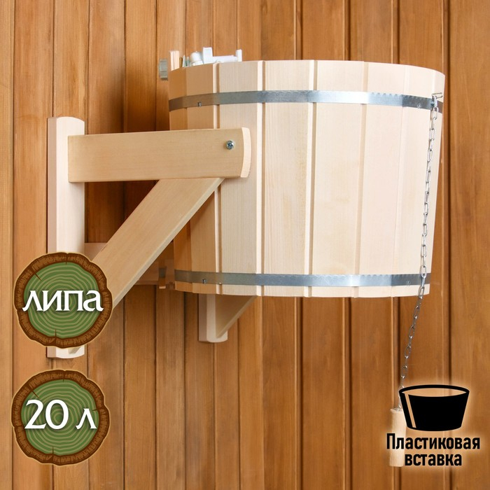 Обливное устройство из липы Обливное устройство из липы "Русская забава", 20л, пластиковая вставка