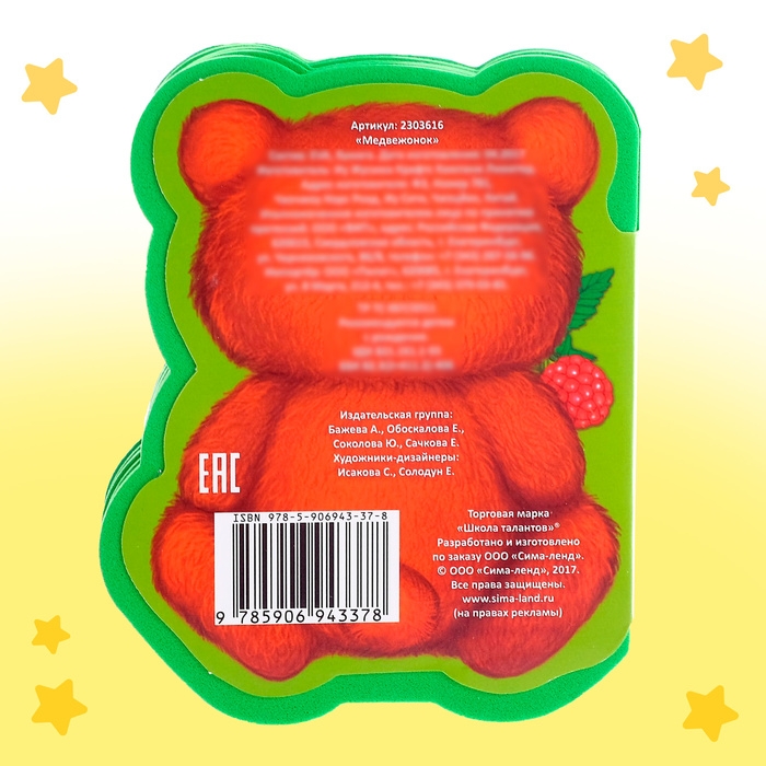 Мягкая книга EVA «Медвежонок», 12 стр. Мягкая книга EVA «Медвежонок», 12 стр.