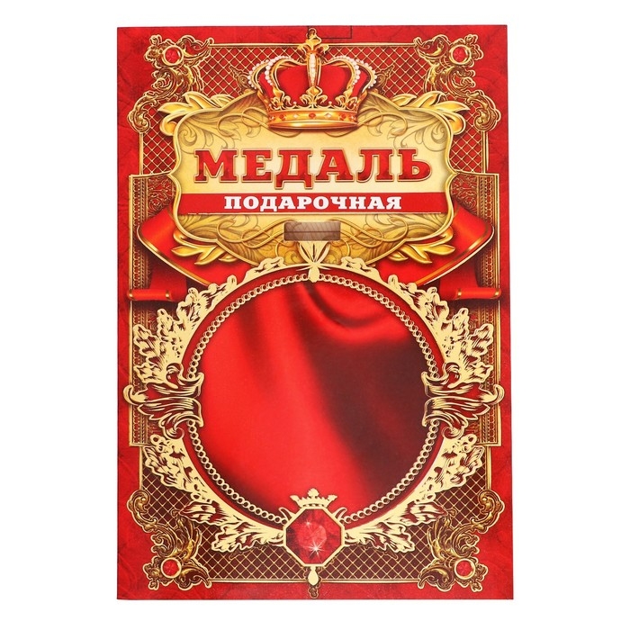 Медаль царская &laquo;Лучший папа&raquo;, d=5 см.