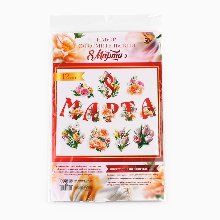 Набор оформительский  Набор оформительский "8 марта", 20 х 30 см