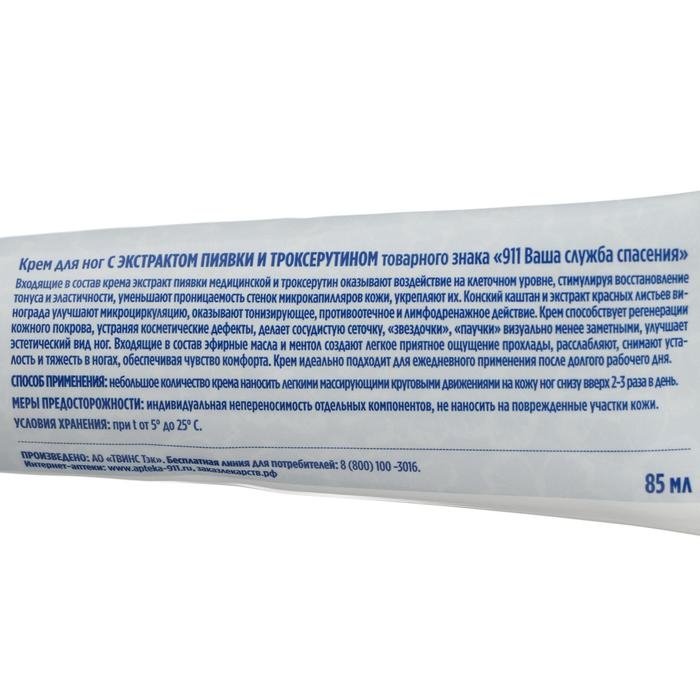 Крем для ног «911» с экстрактом пиявки и троксерутином, тонизирующий, 85 мл Крем для ног «911» с экстрактом пиявки и троксерутином, тонизирующий, 85 мл
