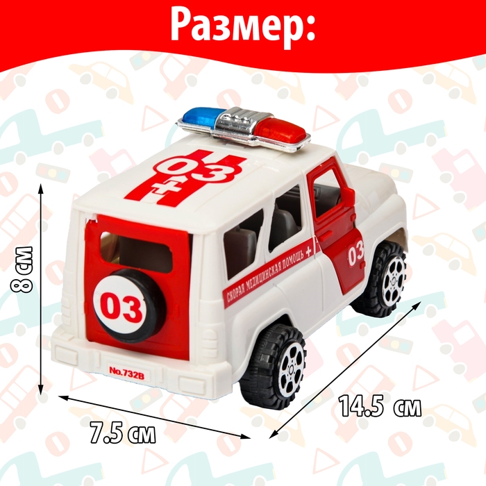 Машина инерционная «Скорая помощь» Машина инерционная «Скорая помощь»