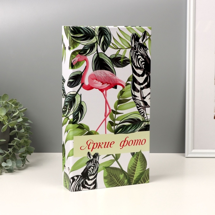 Фотоальбом на 300 фото 10х15 см  Фотоальбом на 300 фото 10х15 см "Фламинго и зебры" 33,5х17,5х5 см