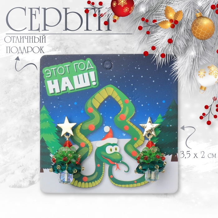 Серьги «Новогодние» ёлочки, цветные в золоте Серьги «Новогодние» ёлочки, цветные в золоте