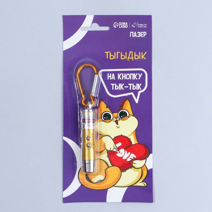 Игрушка для кошек лазер «На кнопку тык-тык» Игрушка для кошек лазер «На кнопку тык-тык»
