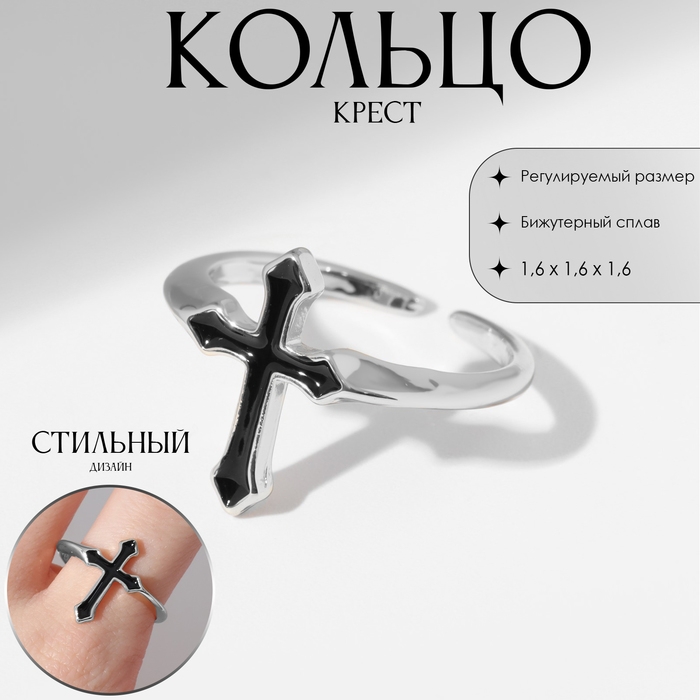 Кольцо «Крест» готика, цвет чёрный в серебре, безразмерное Кольцо «Крест» готика, цвет чёрный в серебре, безразмерное