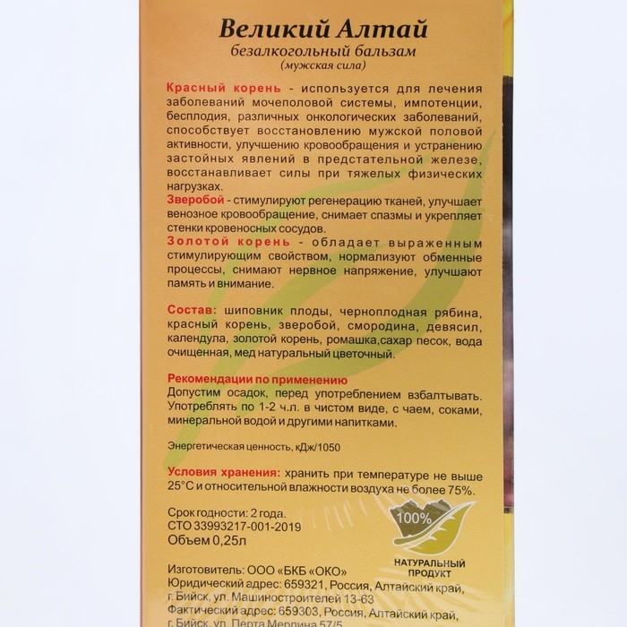 Бальзам Великий Алтай мужская сила, 250 мл Бальзам Великий Алтай мужская сила, 250 мл