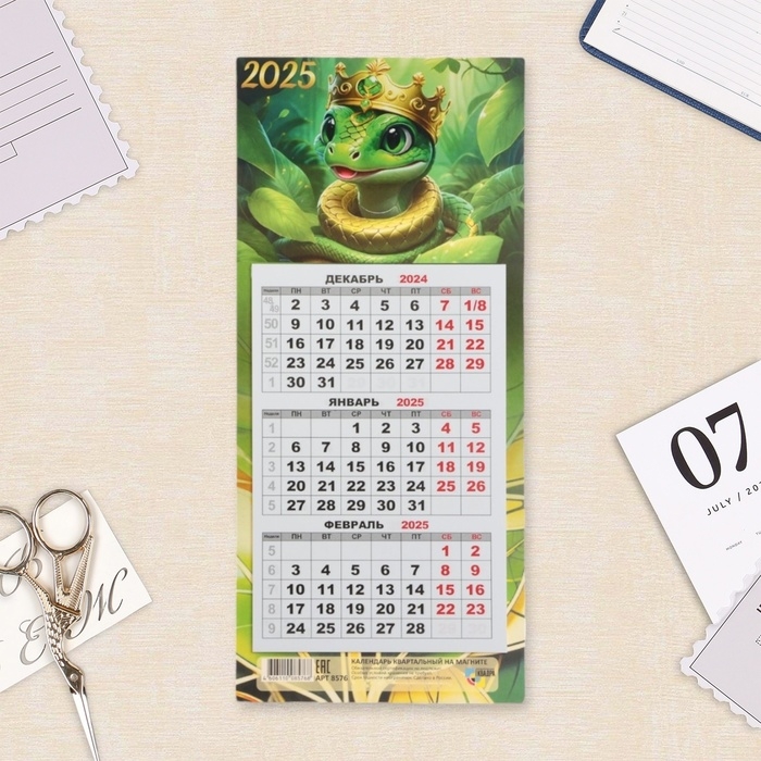 Календарь мини-трио Календарь мини-трио "Символ года - 9" на магните, 2025 год, 24,5 х 11 см
