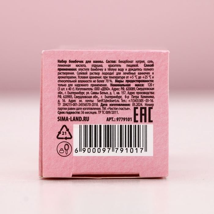 Набор бомбочки для ванны ЧИСТОЕ СЧАСТЬЕ «Время чудес!», 3х40 г, Новый Год