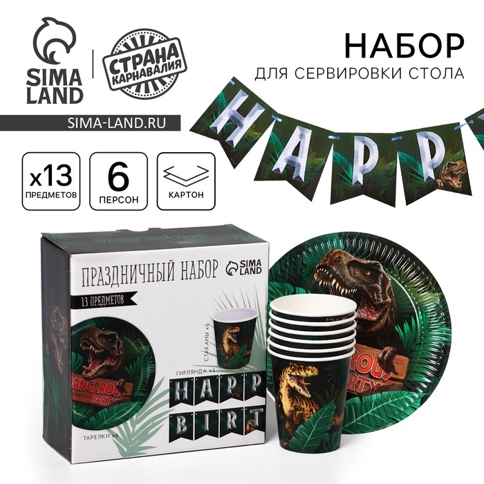 Набор бумажной посуды одноразовый Dangerous party, 6 тарелок, 6 стаканов, 1 гирлянда