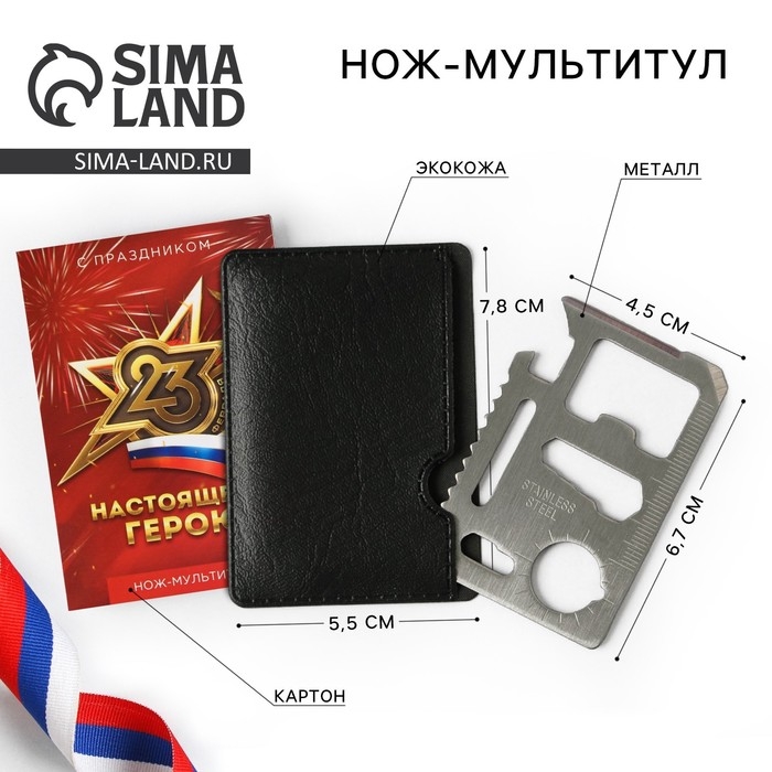 Нож мультитул «Герою», 4,5 х 6,7 см Нож мультитул «Герою», 4,5 х 6,7 см
