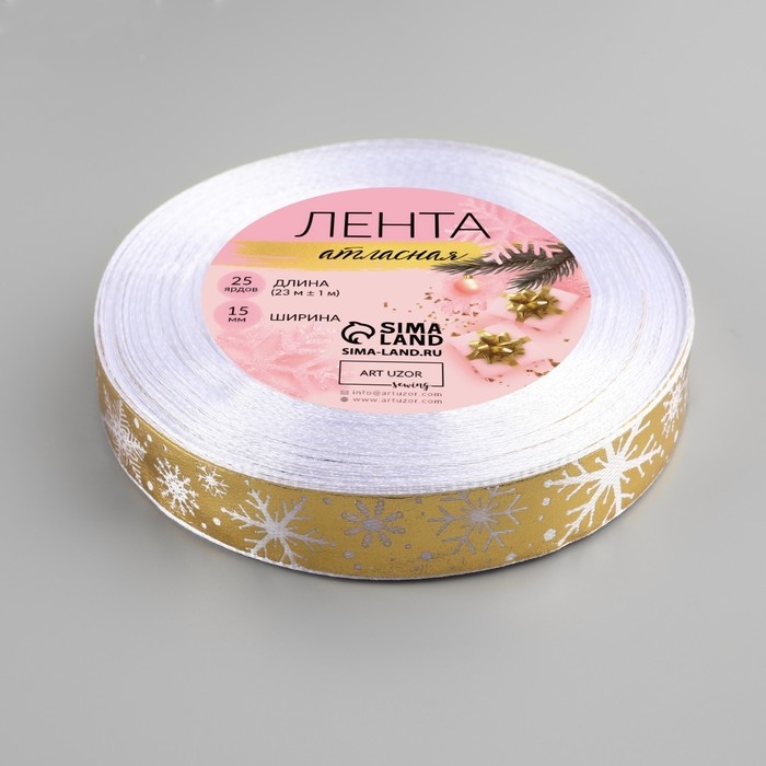 Новый год! Лента атласная «Белые снежинки», 15 мм, 23 ± 1 м, цвет белый/золотой №01 Новый год! Лента атласная «Белые снежинки», 15 мм, 23 ± 1 м, цвет белый/золотой №01
