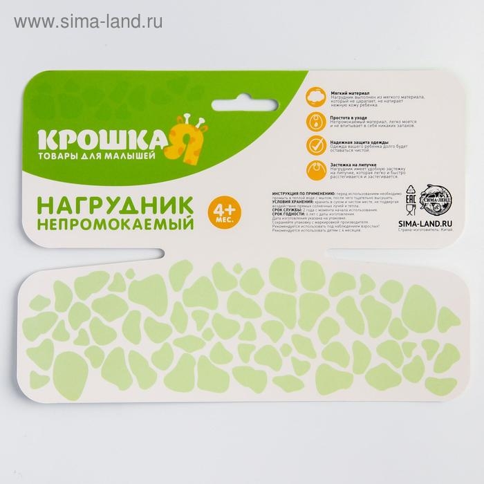 Нагрудник для кормления «Весёлая панда» непромокаемый на липучке, с карманом, мягкий Нагрудник для кормления «Весёлая панда» непромокаемый на липучке, с карманом, мягкий