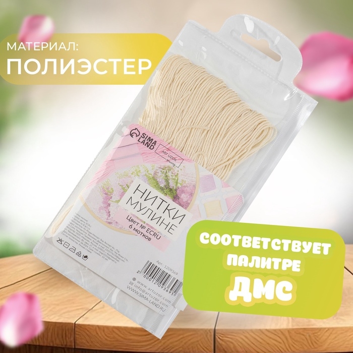 Набор ниток мулине №ECRU, 8 ± 1 м, 6 шт, цвет экрю Набор ниток мулине №ECRU, 8 ± 1 м, 6 шт, цвет экрю