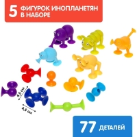 Конструктор «Весёлые присоски», 77 деталей