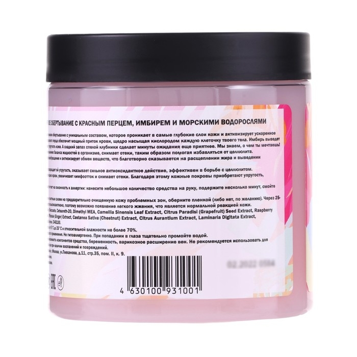 Обёртывание горячее антицеллюлитное с красныи перцем, имбирём и морскими водорослями 500 мл Обёртывание горячее антицеллюлитное с красныи перцем, имбирём и морскими водорослями 500 мл