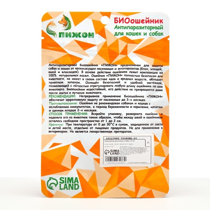 Биоошейник Биоошейник "ПИЖОН" для кошек и маленьких собак, от блох и клещей, коричневый, 35 см