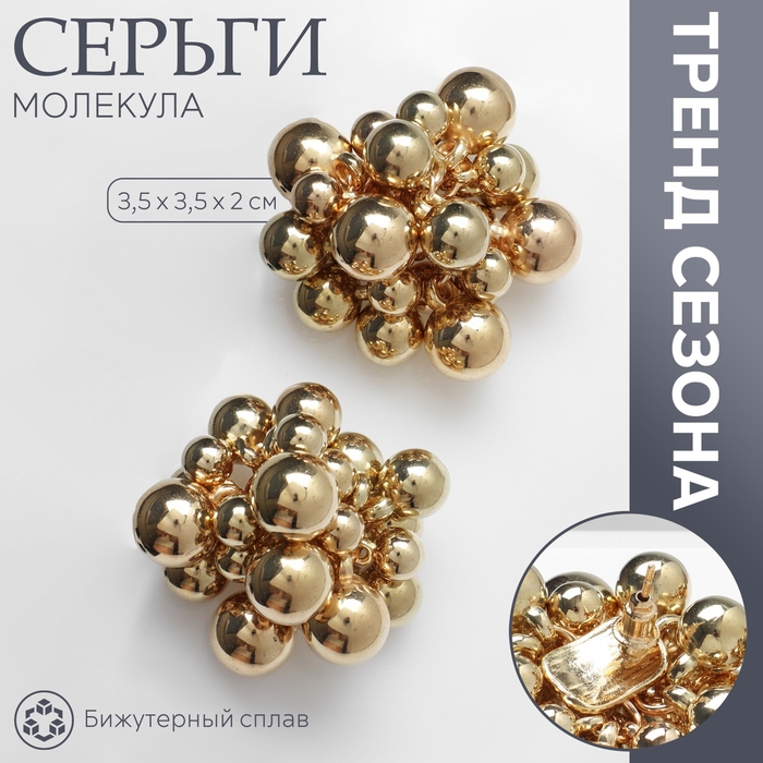 Серьги металл «Молекула», цвет золото Серьги металл «Молекула», цвет золото