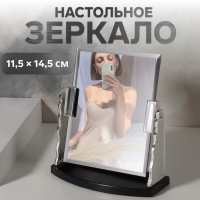 Зеркало настольное, зеркальная поверхность 11,5 × 14,5 см, цвет серебристый