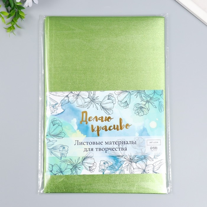 Фоамиран металлик Фоамиран металлик "Зелёный салат" 1.8 мм набор 5 листов 20х30 см