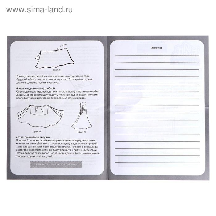 Набор для создания одежды кукле Art Fashion «Модный образ» Набор для создания одежды кукле Art Fashion «Модный образ»