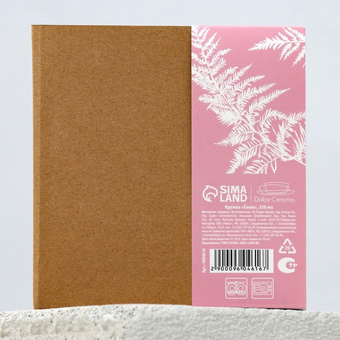 Кружка керамическая «Ёжик», 350 мл, цвет белый Кружка керамическая «Ёжик», 350 мл, цвет белый