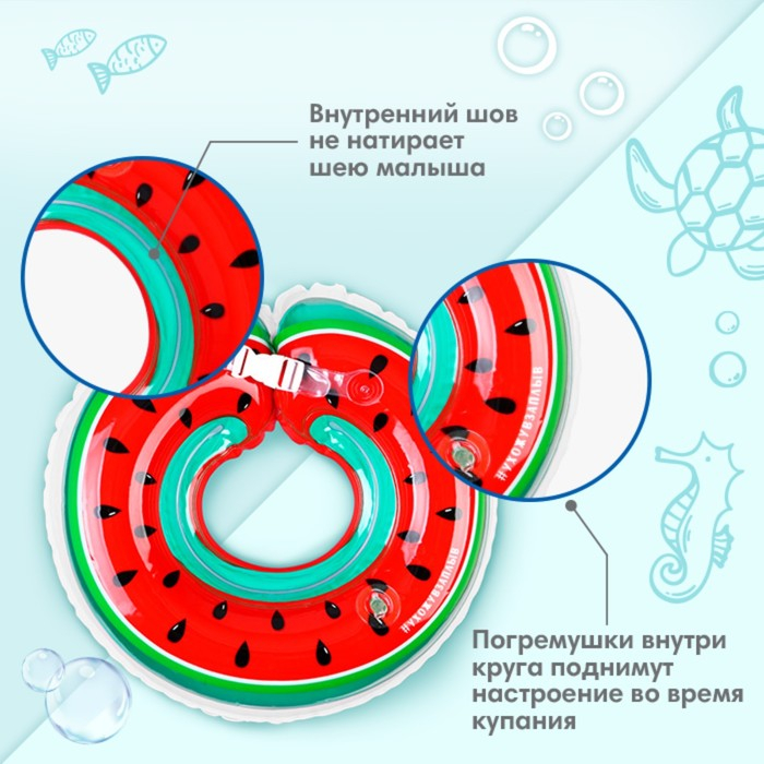 Круг для плавания новорожденных на шею «Арбузик», надувной, с ручками, Крошка Я Круг для плавания новорожденных на шею «Арбузик», надувной, с ручками, Крошка Я