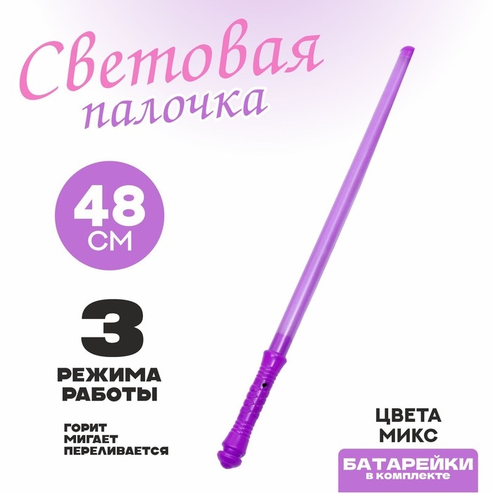 Световая палочка «Волшебник», цвета МИКС Световая палочка «Волшебник», цвета МИКС