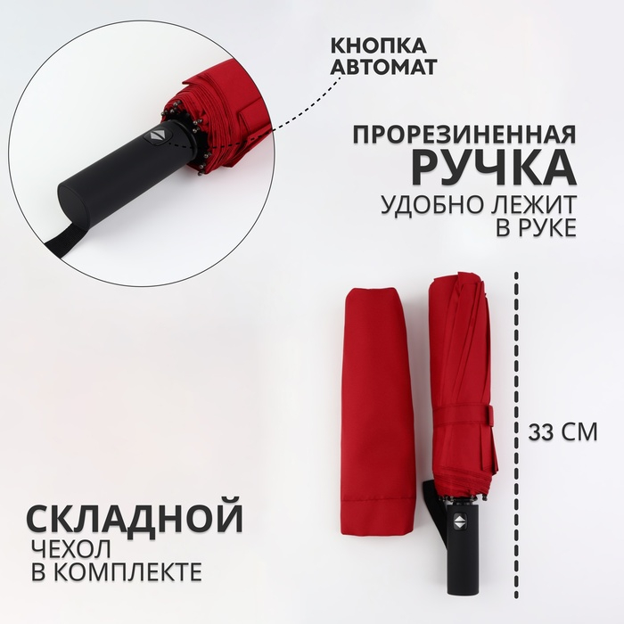 Зонт автоматический «Lanford», 3 сложения, 12 спиц, R = 51/60 см, D = 120 см, цвет красный Зонт автоматический «Lanford», 3 сложения, 12 спиц, R = 51/60 см, D = 120 см, цвет красный