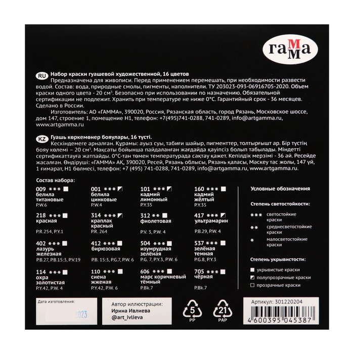 Гуашь художественная набор 16 цветов х 20 мл, Гамма Гуашь художественная набор 16 цветов х 20 мл, Гамма "Старый Мастер"