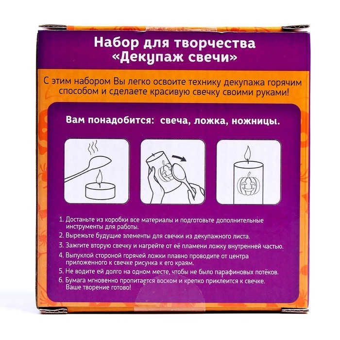 Набор для творчества «Декупаж свечи. Хэллоуин» Набор для творчества «Декупаж свечи. Хэллоуин»