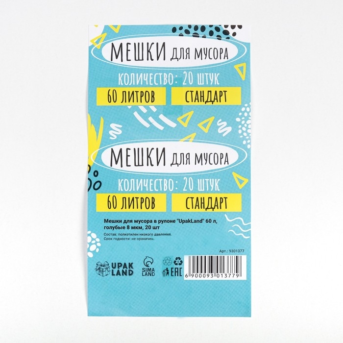 Мешки для мусора в рулоне Мешки для мусора в рулоне "UPAK LAND" 60 л, голубые, ПНД, толщина 8 мкм, 50 х 80 см. 20 шт.
