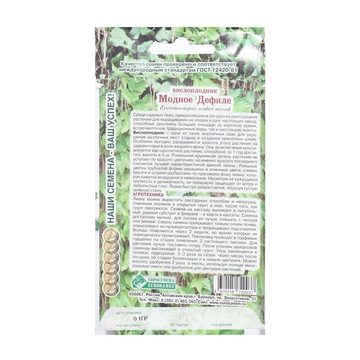 Семена Цветов Вислоплодник Модное Дефиле, 0,1 г Семена Цветов Вислоплодник Модное Дефиле, 0,1 г