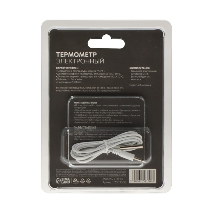 Термометр LTR-13, электронный, выносной датчик 90 см, белый Термометр LTR-13, электронный, выносной датчик 90 см, белый