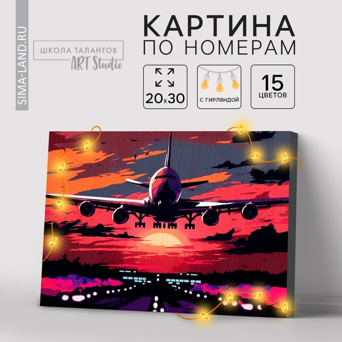Картина по номерам с подрамником и гирляндой «Самолёт», 20 х 30 см Картина по номерам с подрамником и гирляндой «Самолёт», 20 х 30 см