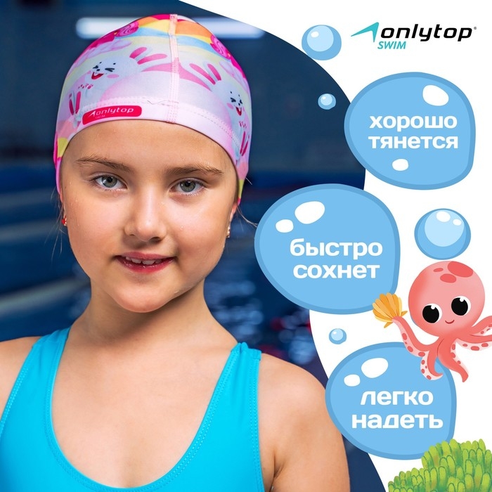 Шапочка для плавания детская ONLYTOP Cute, тканевая, обхват 46-52 см Шапочка для плавания детская ONLYTOP Cute, тканевая, обхват 46-52 см