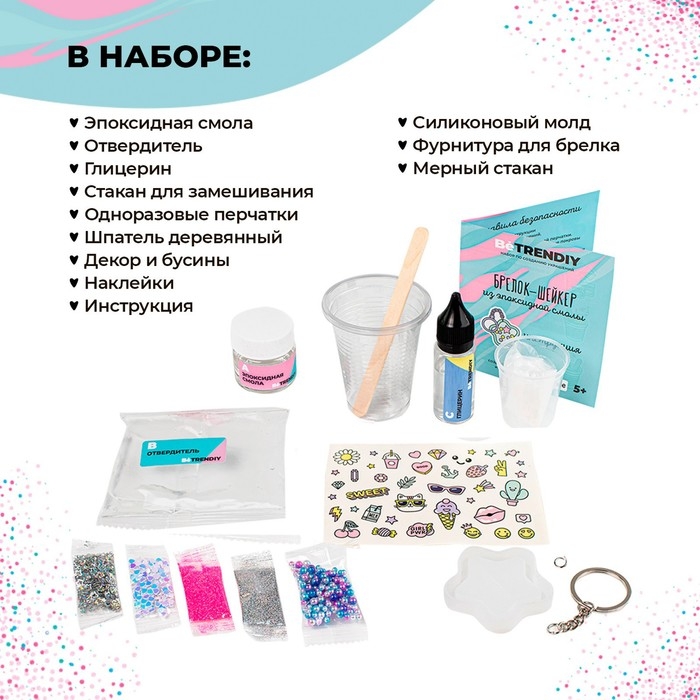 Создай украшения из эпоксидной смолы &laquo;Брелок-шейкер&raquo;