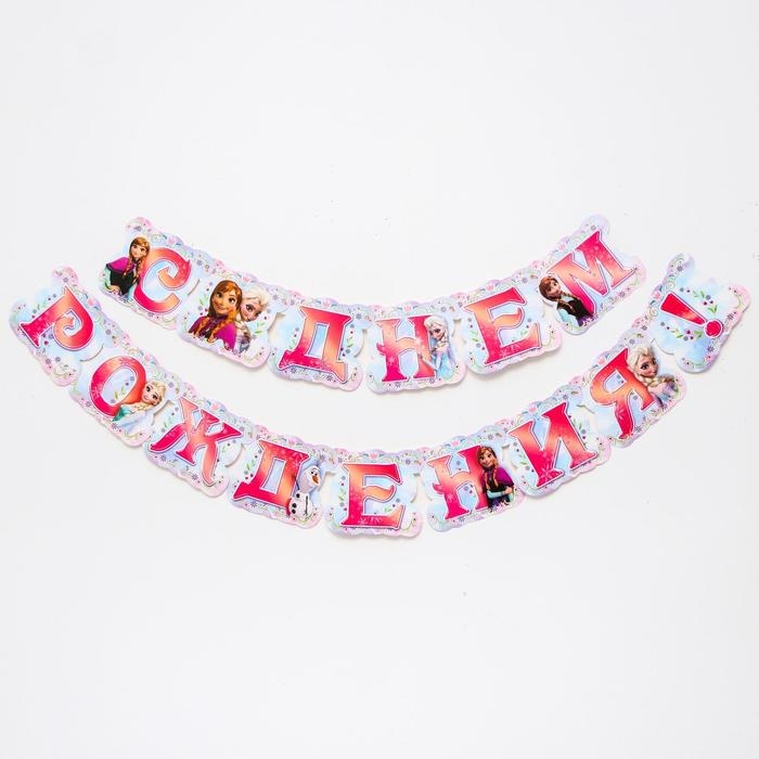 Гирлянда на люверсах Гирлянда на люверсах "С Днем Рождения!", длина 185 см, Холодное Сердце