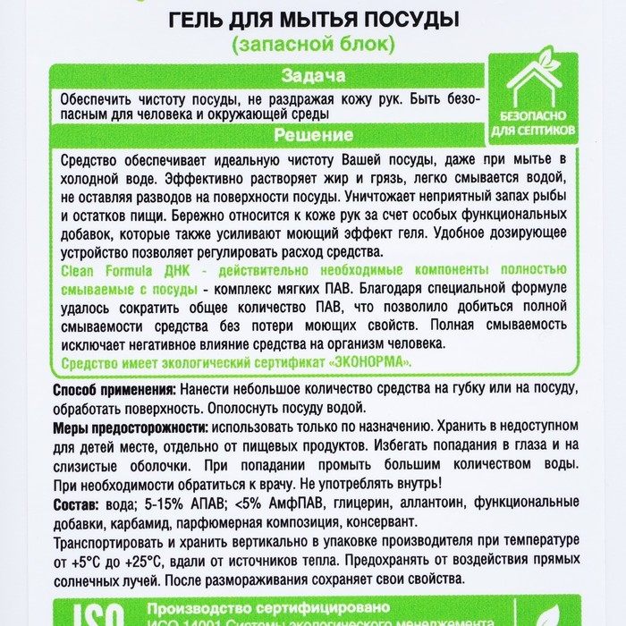 Средство для мытья посуды Clean home, запасной блок, 1 л Средство для мытья посуды Clean home, запасной блок, 1 л