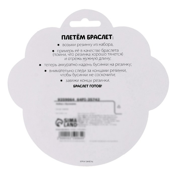 Набор для творчества «Набор бусин: Радуга» Набор для творчества «Набор бусин: Радуга»