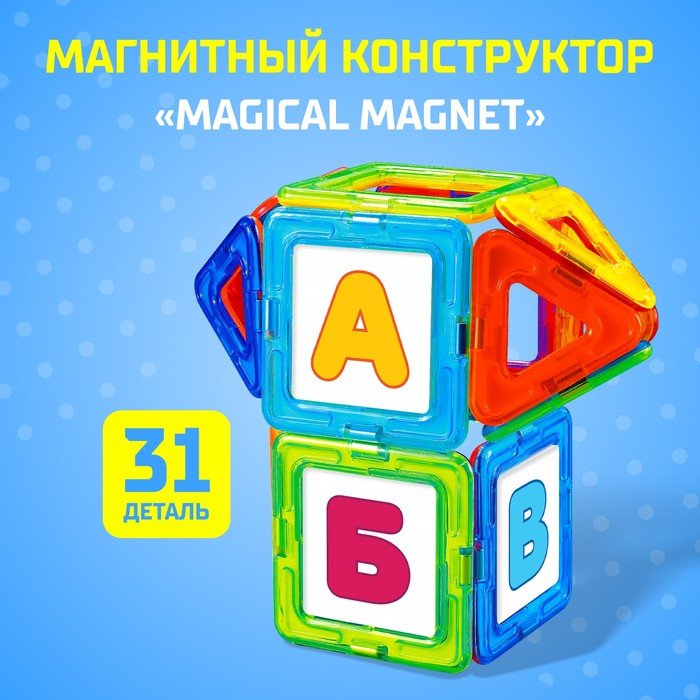 Магнитный конструктор Magical Magnet, 31 деталь, детали матовые Магнитный конструктор Magical Magnet, 31 деталь, детали матовые
