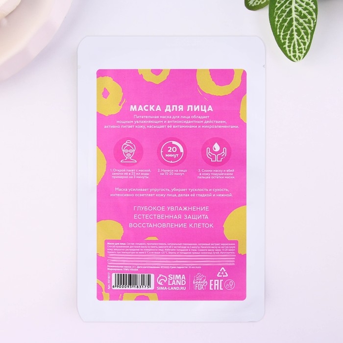 Маска для лица Soft skin, 1 шт, с блестящим напылением, BEAUTY FOX Маска для лица Soft skin, 1 шт, с блестящим напылением, BEAUTY FOX
